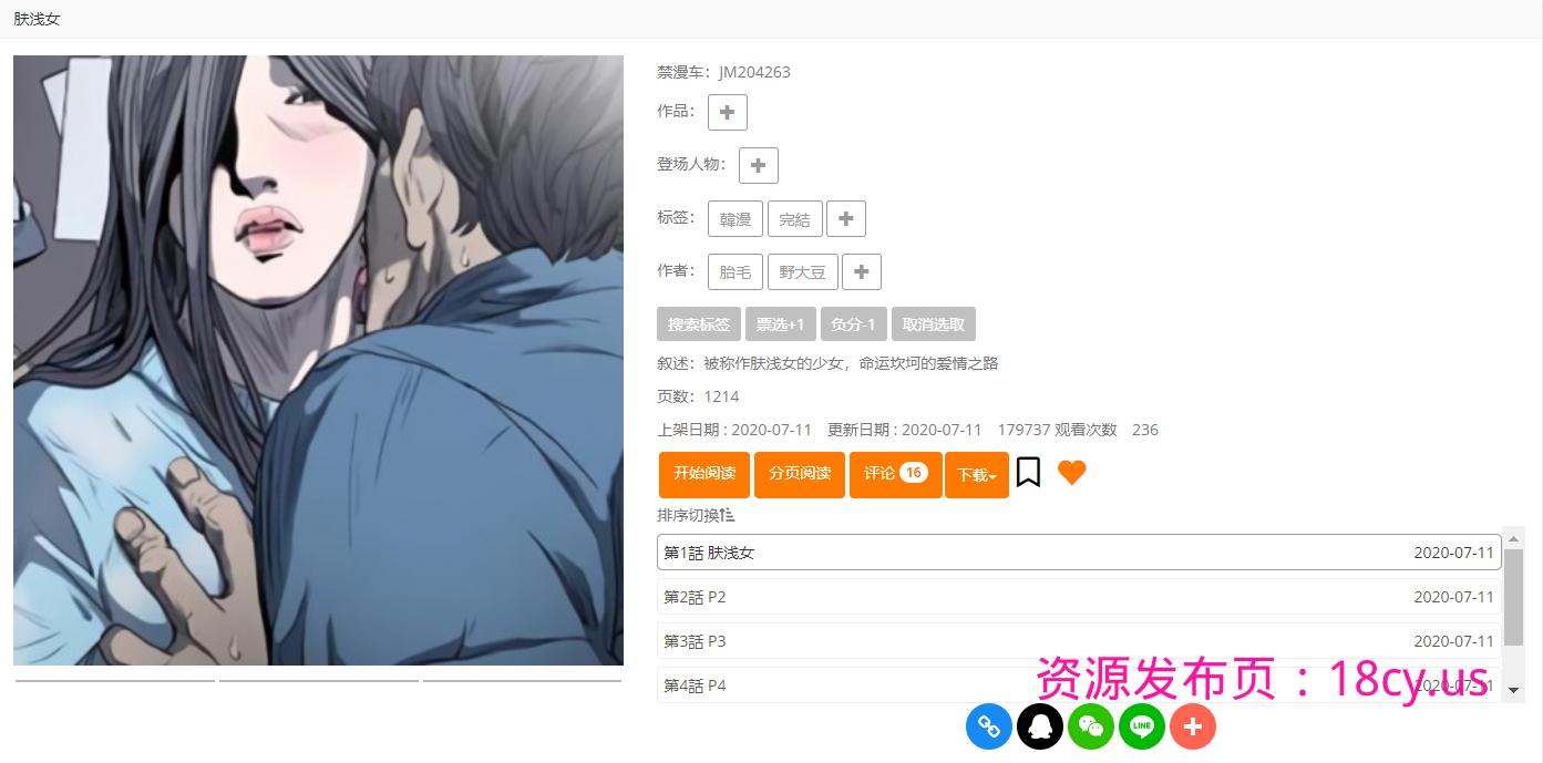 肤浅女.png