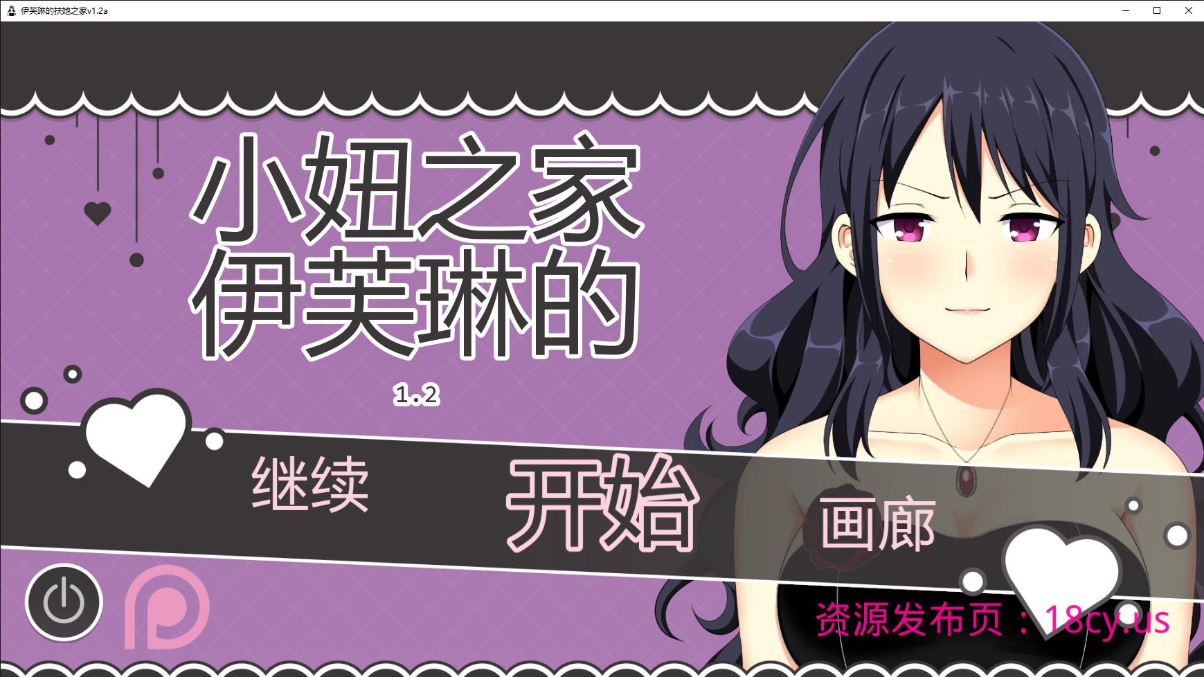 伊芙琳的扶她之家v1.2a 2026_1_30 14_09_22.png